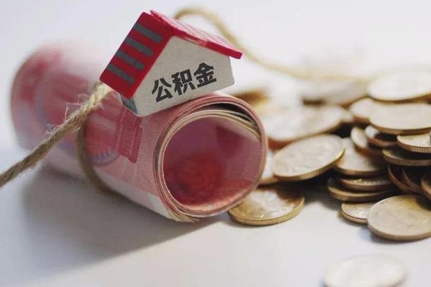 高安公积金改为全款怎么办理（公积金改金额怎么处理）